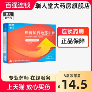 地奥 傲戈 枸橼酸西地那非片 50mg*4片/盒