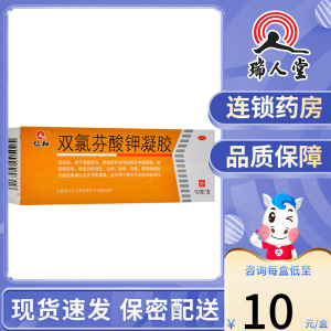 包邮】仁和 双氯芬酸钾凝胶10g肌肉软组织扭伤拉伤挫伤关节炎