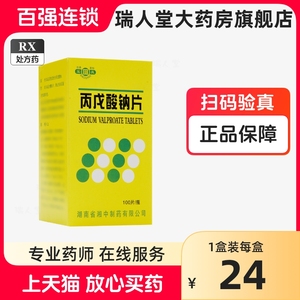 宝庆 丙戊酸钠片 0.2g*100片/瓶