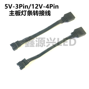 12V 4Pin 5V 3P针主板灯条转接线 XH2.0mm 小4P端子 ARGB连接线