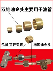 4mm油令头铜管接头介子卡箍铜卡套油管专用紧固卡圈卡环卡箍卡珠