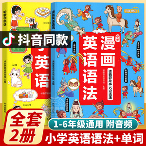 汉知简抖音同款】小学听歌学英语漫画英语语法知识大全小学英语语法听力词汇阅读理解一二三四五六年级上下册通用版漫画学英语