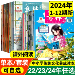 意林少年版2024年第1-14期2023第1-24期杂志订阅中小学生版2022第11-24全套合订本作文素材写作指导校园励志读本15周年意林小国学