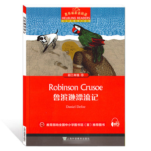 黑布林英语阅读 鲁滨逊漂流记 初二年级13 上海外语教育出版社初中英语分级阅读物 初中英文版课外阅读拓展书籍初中生英语学习书籍