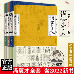 正版书籍 俗世奇人冯骥才共4册1+2+3+4全套集足本未删减全新修订版 短篇小说集五年级读物现当代文学随笔民间人物传记