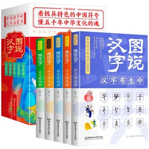 全5册正版 图说汉字儿童课外阅读书籍汉字的故事展示汉字在的使用状况语言文字书6-12岁小学语文汉字的演变过程精辟图解课外书籍