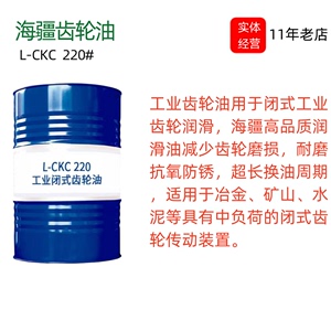 68海疆牌中负荷齿轮油L-CKC220 电梯变速箱工业润滑油