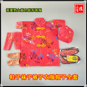 祭祀用品 男女衣服棉衣服裤子套装寿衣寒衣节做五七纸衣服烧纸钱