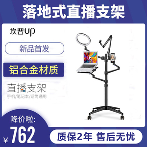 埃普直播工具手机支架网课上课神器淘宝游戏主播设备全套录制视频多机位带补光灯看书电脑卖货落地架子多平台