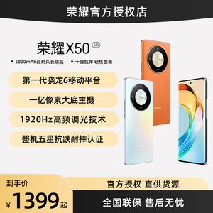 honor/荣耀 X50 5G智能手机十面抗摔硬核曲面5800mAh长续航