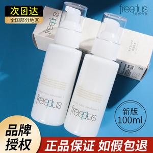 日本Freeplus芙丽芳丝保湿修护清爽乳液补水面霜孕妇温和护肤品女