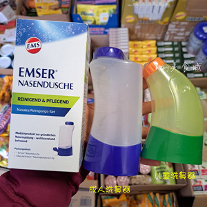 现货德国进口EMS Emser成人儿童洗鼻器鼻Y过敏鼻腔清洁重力洗鼻壶
