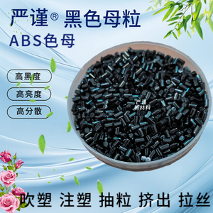 黑色母abs注塑挤出高浓度pc黑色母料 塑料注塑PC/ABS高光镜面黑种