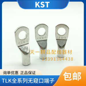 台湾健和兴KST端子 TLK16-5/6/8/10/12 无窥口16平方铜鼻UL认证