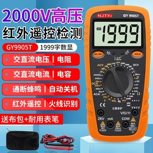 天宇2KV高压矿场数显防烧万能表高精度数字万用表多功能9905T9208