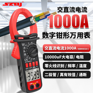 滨江BM803A+\BM802A数字钳形万用表交直流电流1000A电容频率温度