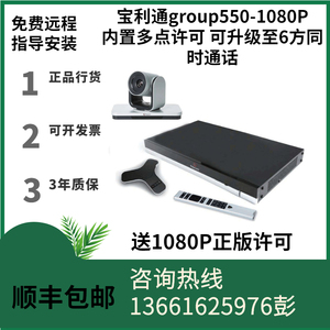 宝利通polycom group550-1080P 视频会议终端6方通话行货三年质保