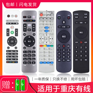 适用于重庆广电长虹九洲高清蓝牙重庆有线数字电视机顶盒遥控器