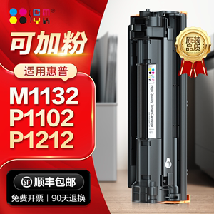 CMYK适用惠普m1132硒鼓P1102W 1212 M1214nfh M1217nfw打印机墨盒HP85A墨粉盒CE285A碳粉盒LaserJet Pro