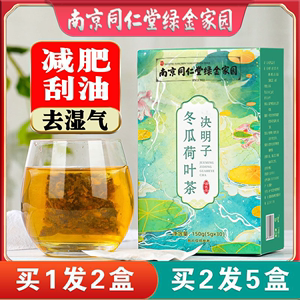 山楂决明子荷叶冬瓜茶减肥刮油乌龙茶减脂减肥茶刮油茶去湿气排油