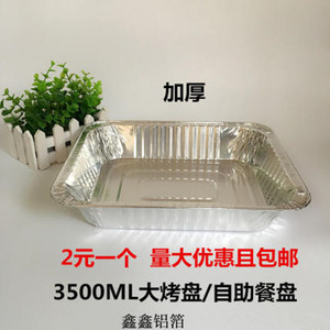 火鸡盘烤鸡烤肉盘铝箔方盒diy蛋糕模具聚会锡纸盘烧烤盘53900