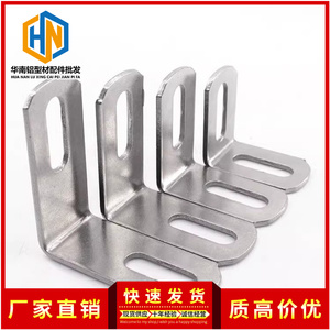 304不锈钢可调长孔角码90度固定角铁铝型材配件20/25/30/40角件