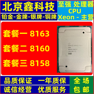 intel英特尔Xeon至强8163处理器8160服务器8158全新正式版CPU散片