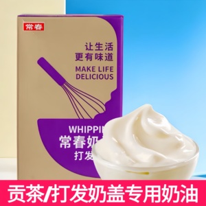 常春淡奶油紫盒1L奶盖专用易打发植物性鲜奶油奶盖原料台湾进口