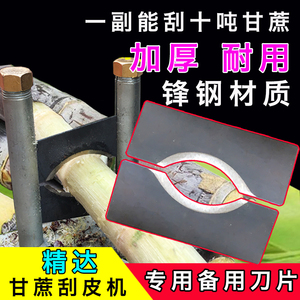 精达甘蔗刮皮机备用锋钢刀片机械开刃甘蔗刮皮器更换刀片加厚耐磨
