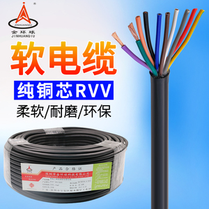 多心护套线软电缆RVV 10芯0.2 0.3 0.5 0.75 1 1.5平方信号控制线