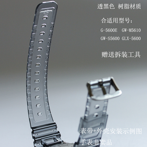 卡西欧G-SHOCK配件G-5600E/GW-M5610/GLX-5600透黑色表带表壳外壳