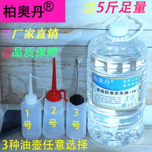 5斤电动缝纫机油底盘油高级衣车油平车油针车油无色无味10号白油