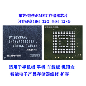 东芝/铠侠:EMMC5.1存储器芯片153球闪存硬盘 16G-128G THGAMRG8