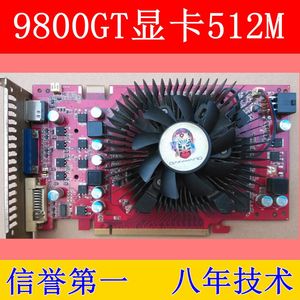 9800GT 512M DDR3显卡 PCIE独立供电显卡 二手 ZOTAC索泰