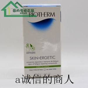 Biotherm/碧欧泉 活颜精华露50ml+0.05g 北京专柜