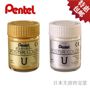日本Pentel派通6KB金粉 金色颜料 金银荧光色水粉颜料 书法30ML