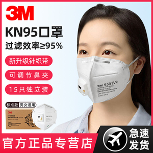 3M口罩KN95防尘防雾霾3d立体防工业粉尘医疗级别防护口鼻罩正品