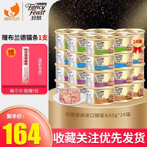 珍致猫罐头24罐整箱泰国进口成幼猫咪主食罐零食营养增肥当天发货