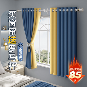 窗帘2024新款一整套罗马杆遮光卧室安装小窗户轻奢免打孔全遮阳布