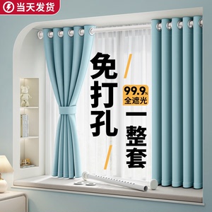 卧室窗帘免打孔安装飘窗2024伸缩杆一整套全遮光遮阳新款短小窗户