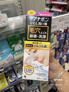 日本本土 小林制药 鼻子去黑头清洗液300ml毛孔粉刺角质温和清洁