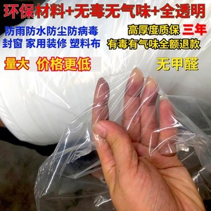 加厚家用防尘封窗户保温纸透明白色塑料布遮盖防雨防水薄膜大棚膜