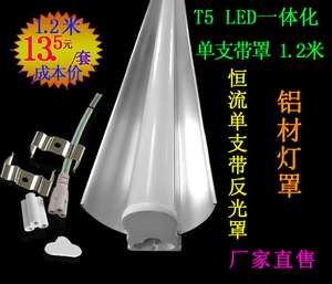 T5 LED日光灯带反光罩支架灯铝单支带罩灯管流水线灯1米2全套包邮