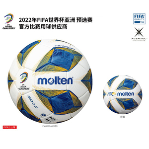 Molten摩腾足球 世界杯 亚洲12强预选赛官方比赛用球 5号足球5000