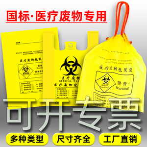 医疗废物专用垃圾袋国标黄色加厚平口手提穿绳型大中小号医院批发