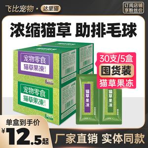 阿卡强猫草果冻猫条猫咪零食达里猫排毛球帮助消化罐头懒人猫草