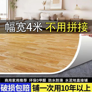 4米宽地板革pvc地板卷材防水耐磨家用卧室水泥地直接铺地板贴