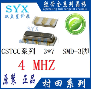 CSTCC4M00G53-RO 贴片陶瓷晶振 村田三脚 SMD-3P 4M 4MHZ 3*7mm