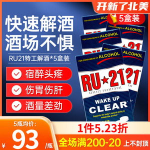 解酒神器RU21安体普复合片解酒丸解酒糖解酒药解酒护肝养胃喝酒前