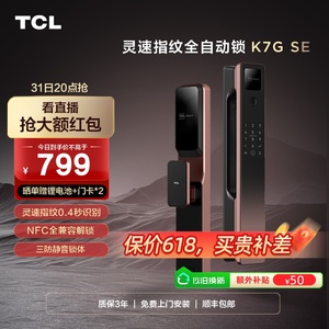 TCL智能门锁K7G SE家用联网智能锁电子密码锁灵速指纹锁NFC刷卡锁